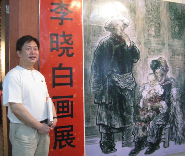 李晓白艺术网官方网站